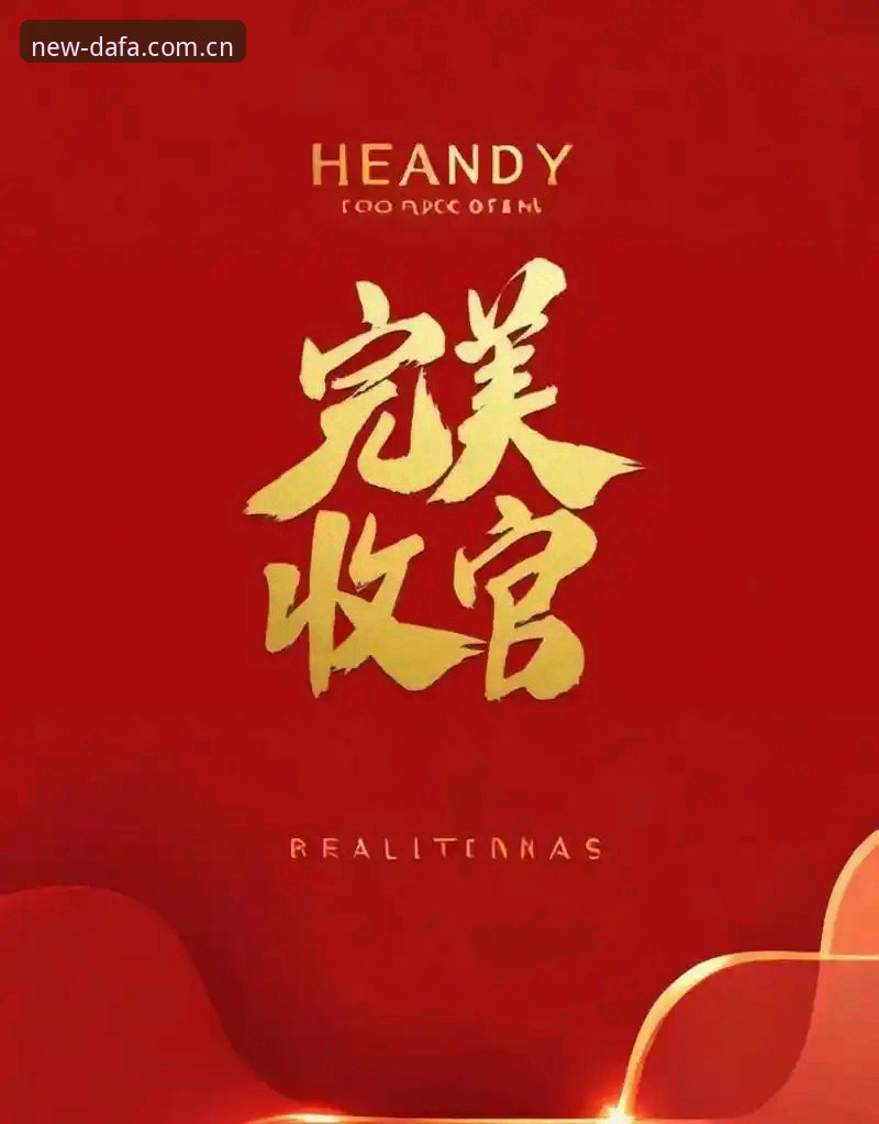 大发平台最新动态哪个好 大发平台最新动态哪个好?新手如何快速找到2026官方新版入口
