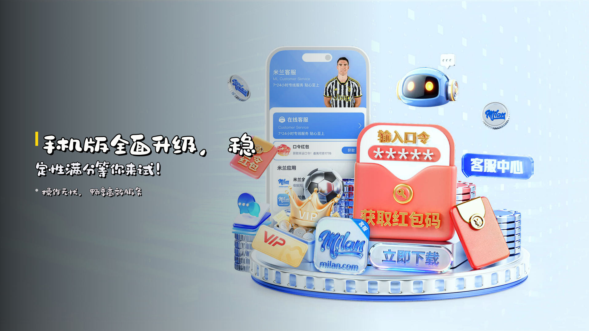 手机版全面升级，<strong>稳定性满分</strong>等你来试！